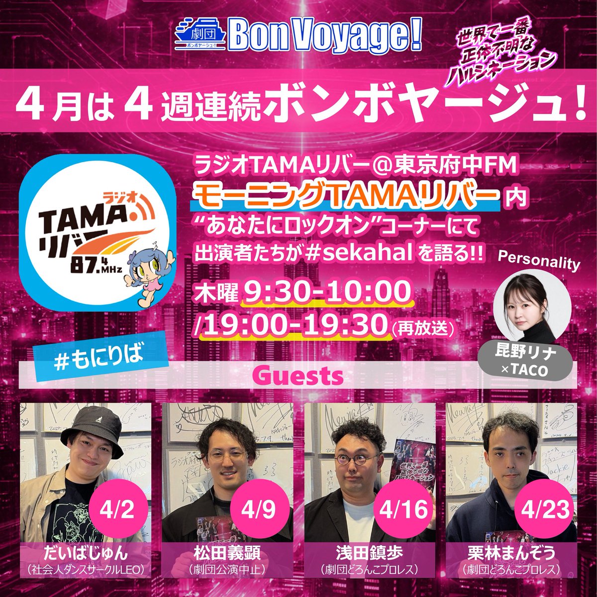 きゃーっラジオに出演しちゃいました。
私の出演回は、4/23（木）
アプリ「FM++」
fmplapla.com
またはブラウザ上でも聴けます
radio-tamariver.tokyo/fm/