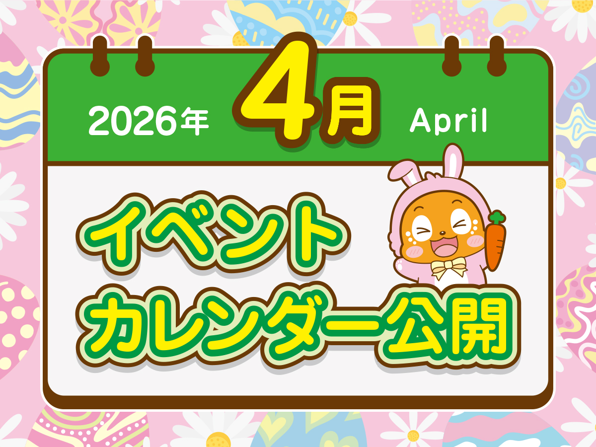 icafe_group's tweet photo. 🌷2026年4月イベントカレンダー公開🌷

新生活が始まる4月✨今月もお得なイベントをご用意！
勉強💻・マンガ📚・動画視聴・休憩にもぜひご利用ください😊

※イベント内容は店舗により異なります。

📅イベント詳細はこちら
https://t.co/0p3FQqjgRN

#アイ・カフェ #新生活 #4月イベント #24時間営業 https://t.co/zL2KnSN6Wt