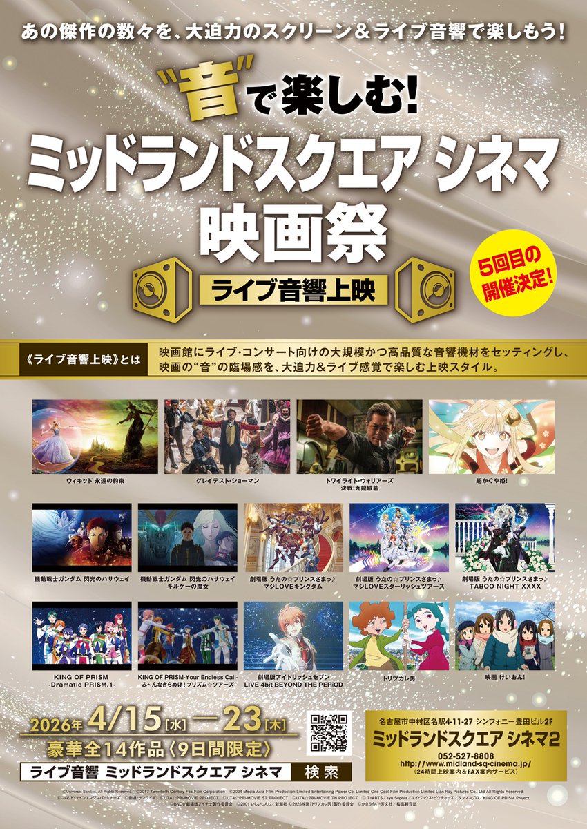 liveaudio_fes's tweet photo. 🎶音🎶で楽しむ
ミッドランドスクエア シネマ 映画祭
#ライブ音響上映🔊
4/15(水)～23(木)＜9日間限定＞
🎊開催決定🎊

映画館に特設された
ライブ用スピーカー🔊で
#超かぐや姫！ を
全身で浴びるように楽しもう😍

4/15水　20:55 
　16木　20:55
　17金　20:35
　18土　発声🆗17:50／発声🆗 20:45　
　21火　16:45
　22水　発声🆗17:50／発声🆗 20:45　
　23木　  8:30／17:30／20:15
　※発声🆗：発声可能上映（V8J登壇）

チケット発売4/4土 0時～(＝4/3金 24時～)
👉https://t.co/FG74RygSwF

#超かぐや
#ライブ音響

©コロリド・ツインエンジンパートナーズ