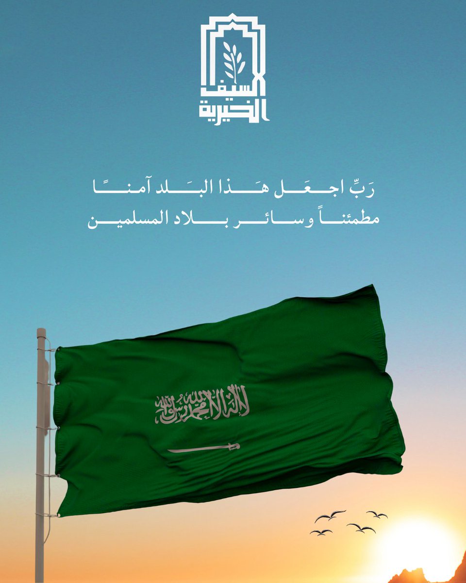 السيف الخيرية tweet media
