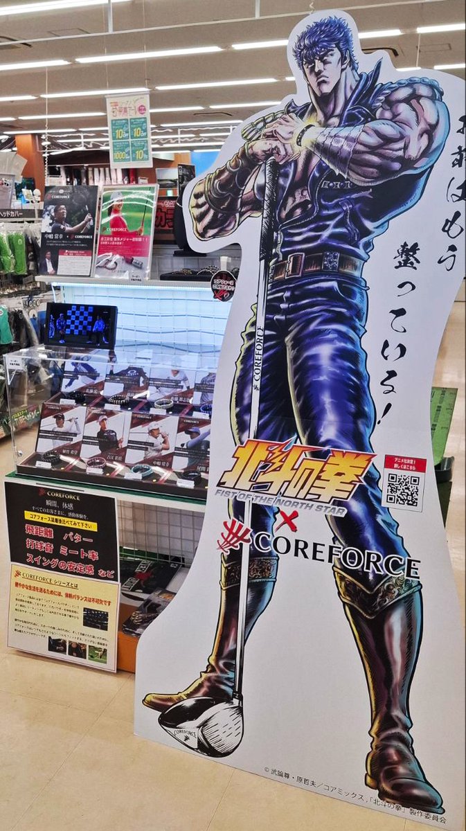 y_coreforce's tweet photo. なんと…【原哲夫先生の直筆サイン入り】ケンシロウ等身大パネルが1名様に当たる！！
アニメ『北斗の拳』放送×コアフォース コラボ記念！大好評につき第2弾 開催！
全長2m近い圧倒的存在感の等身大パネルを手にれるチャンスです！！