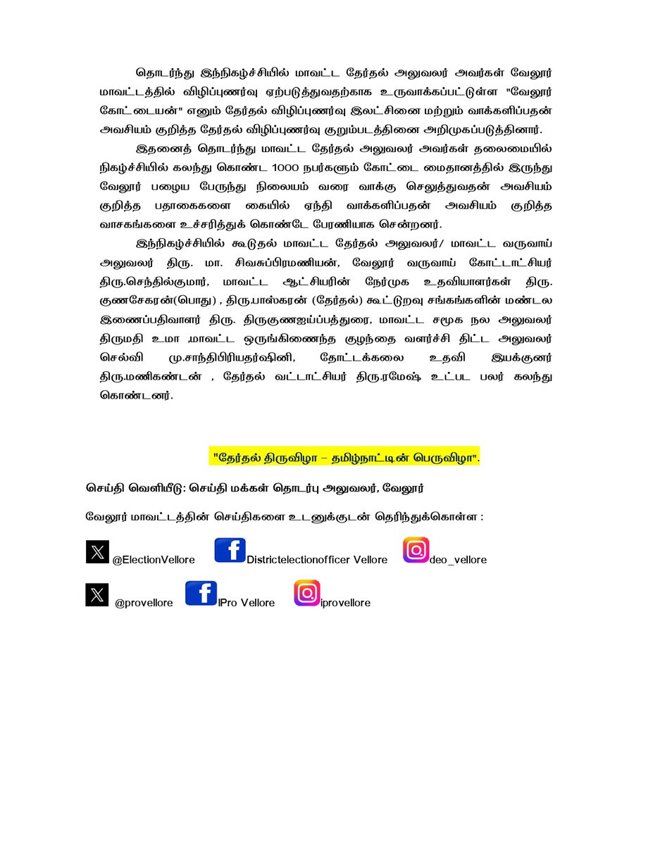 District Election Officer Vellore tweet media