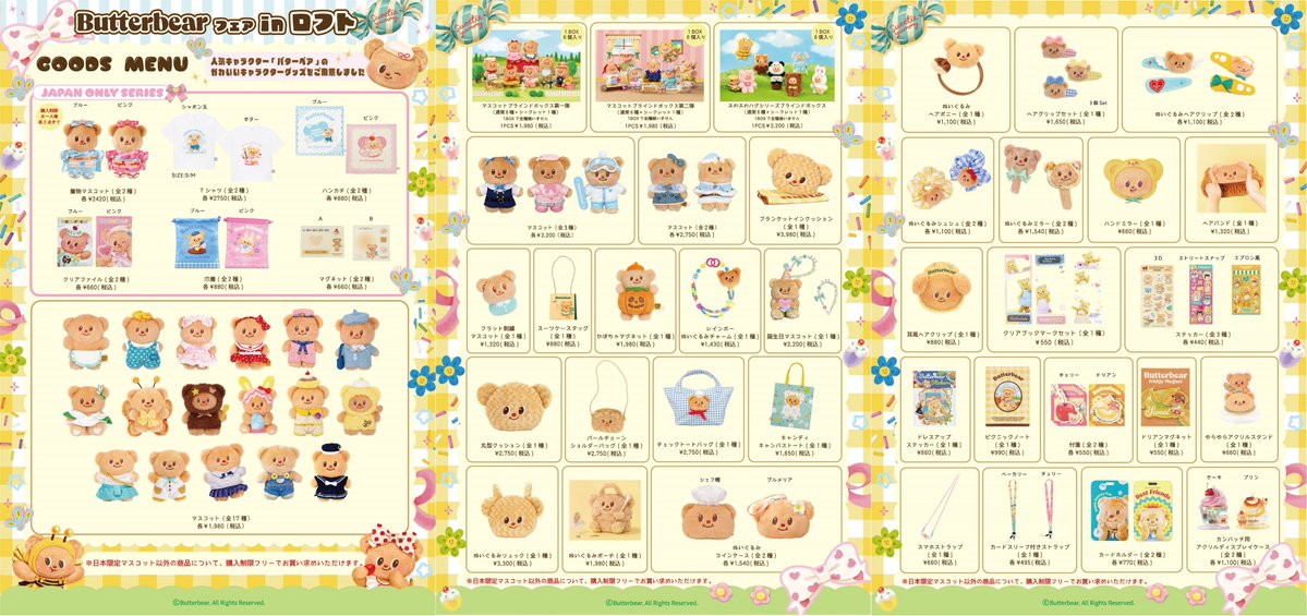 予告／ Butterbearフェア in ロフト タイの洋菓子店「Butterbear」の