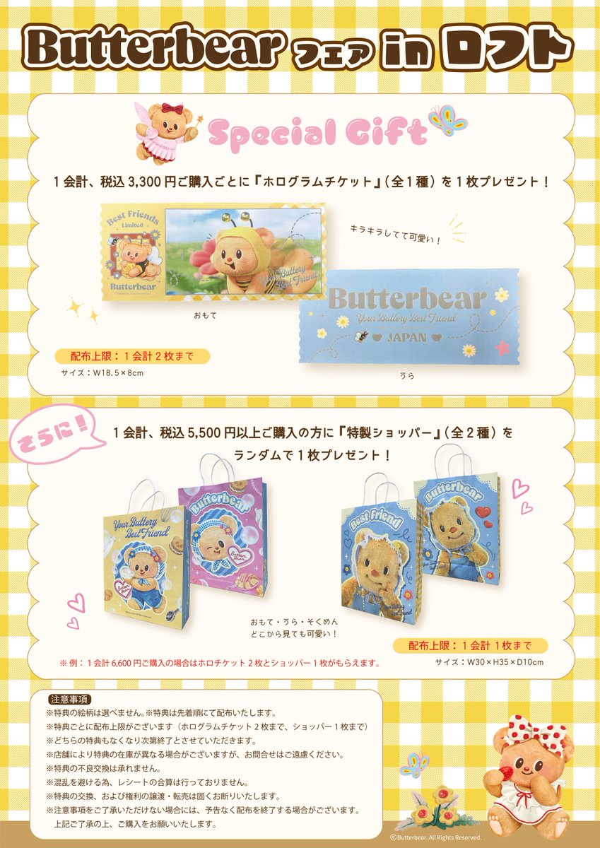 LOFT_UMEDA's tweet photo. ＼予告／
Butterbearフェア in ロフト

タイの洋菓子店「Butterbear」のロゴから誕生した、3歳の女の子のくまのキャラクター「バターベア（愛称：ノンノイ）のフェアを期間限定で開催！
詳細▶https://t.co/ndMczQozu9

■4/4(土)～4/20(月)
■阪神梅田本店6階梅田ロフト バラエティ雑貨 特設スペース https://t.co/TnhpCxOKs0