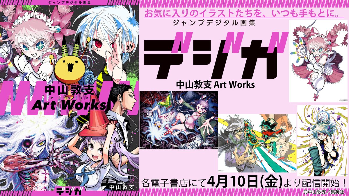 ジャンプデジタル画集 デジガ tweet media