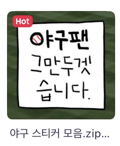 one3gong's tweet photo. 놀랍게도 야구 스티커 32종 무료 배포
https://t.co/utTvmAnQSZ https://t.co/wn6Ve5I1AT