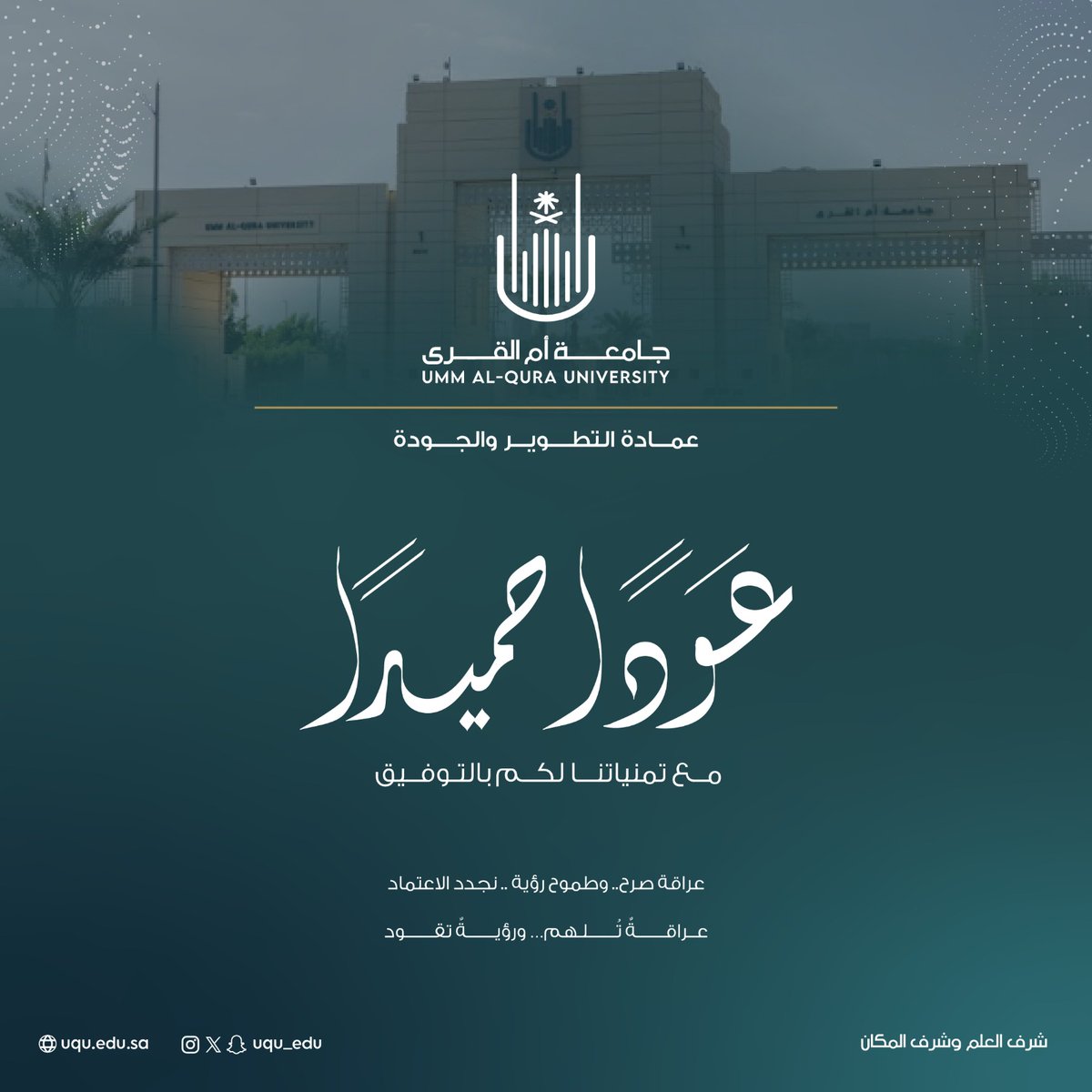 عمادة التطوير والجودة tweet media