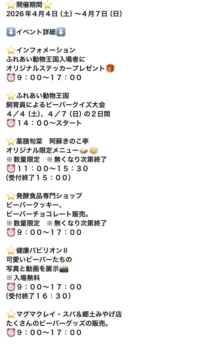 阿蘇ファームランド【公式】 tweet media