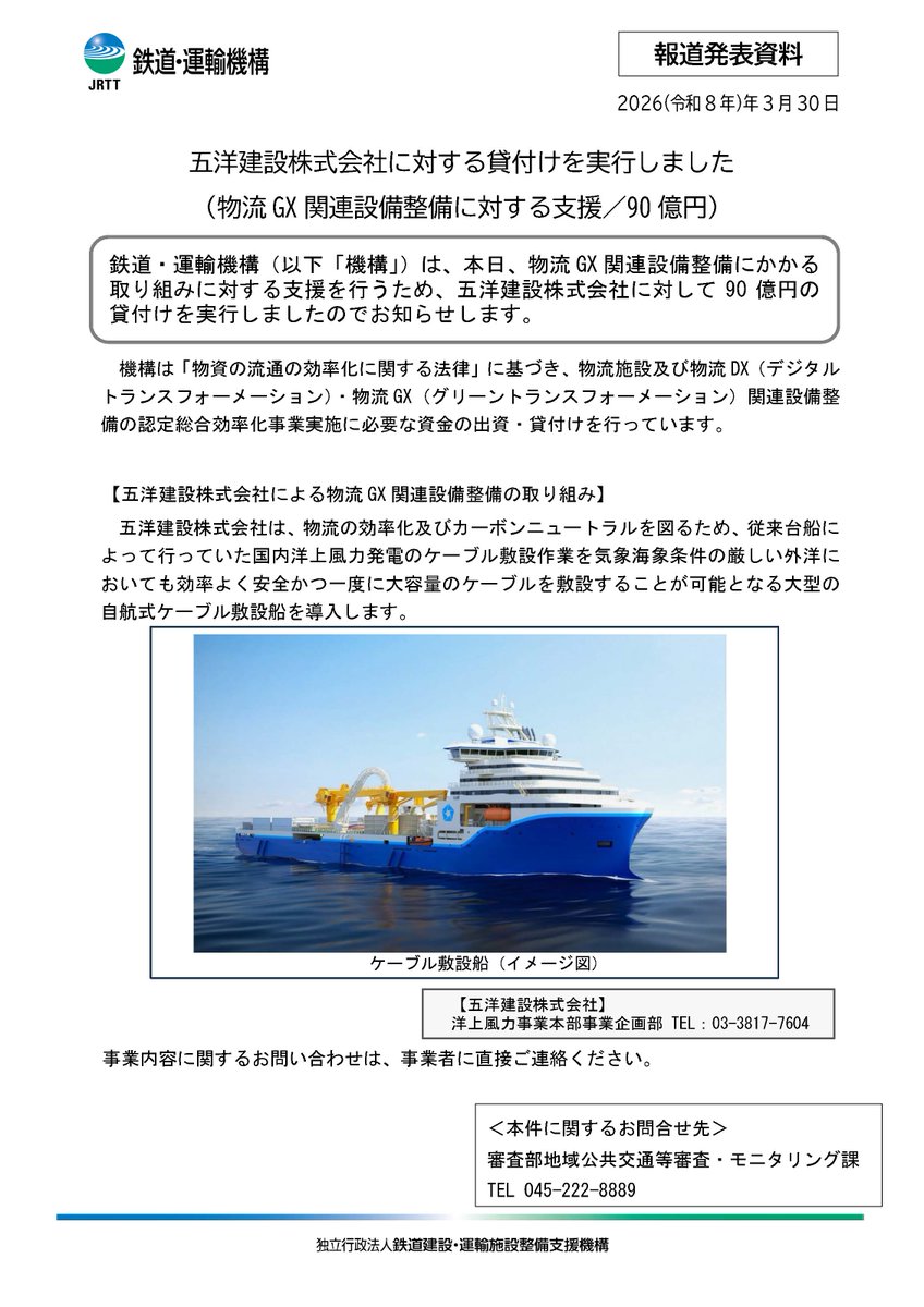 JRTT鉄道・運輸機構 tweet media