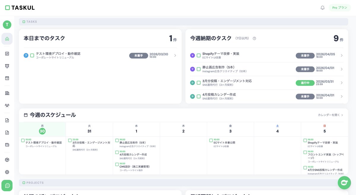 TASKUL(タスクル)｜クリエイターの為のタスク管理AI tweet media