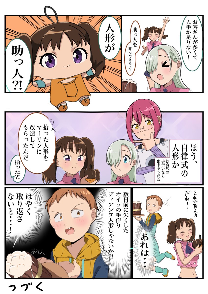 助っ人ぬいぐるみ参上！①
#七つの大罪