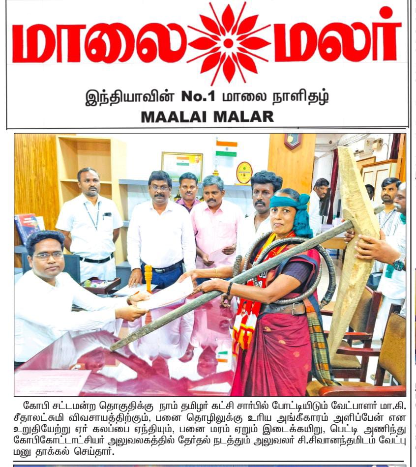 மா.கி.சீதாலட்சுமி tweet media