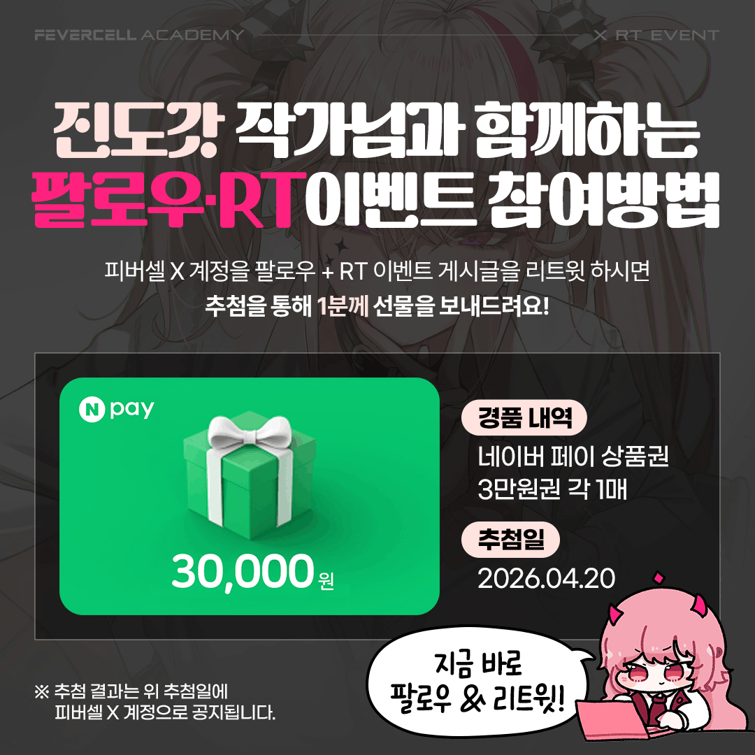 피버셀 / 피버셀 아카데미 tweet media