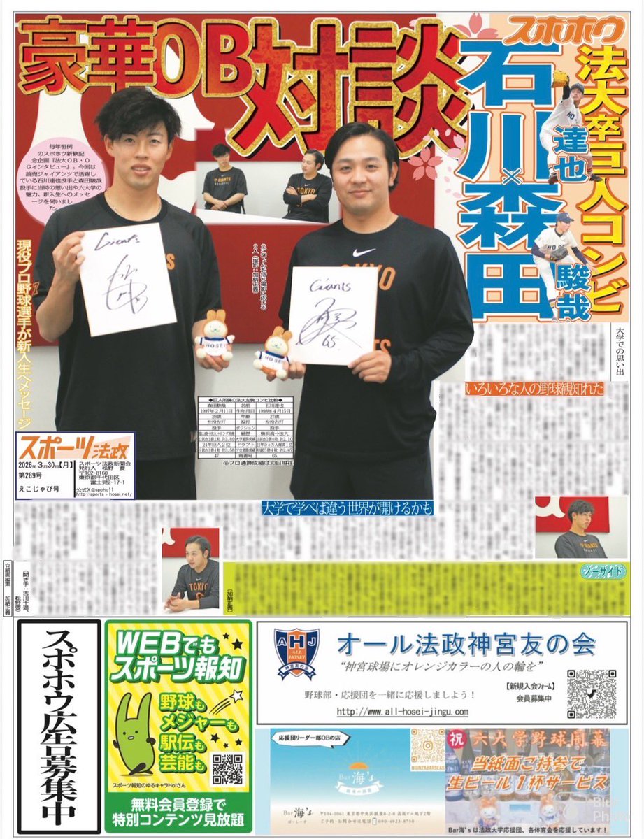 スポーツ法政新聞会 tweet media