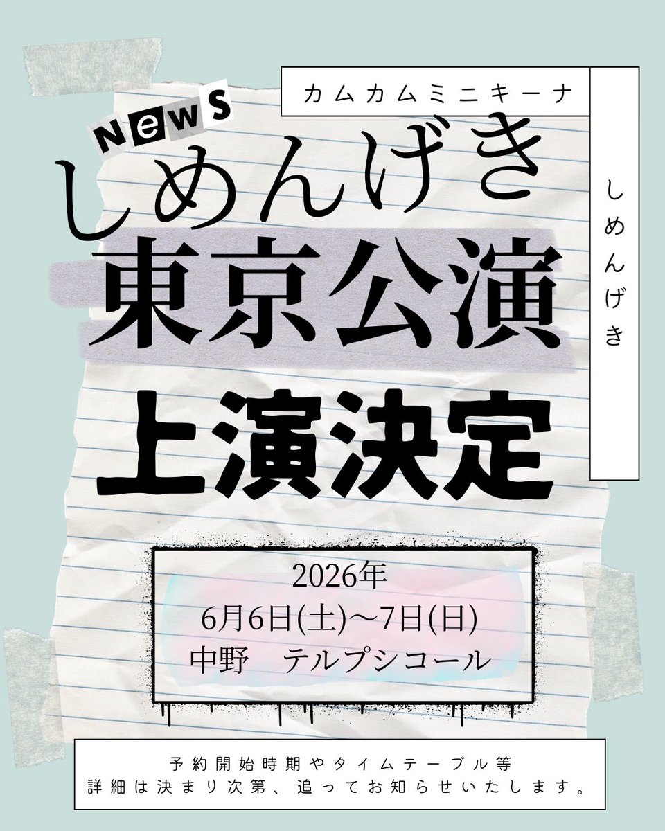 カムカムミニキーナ tweet media