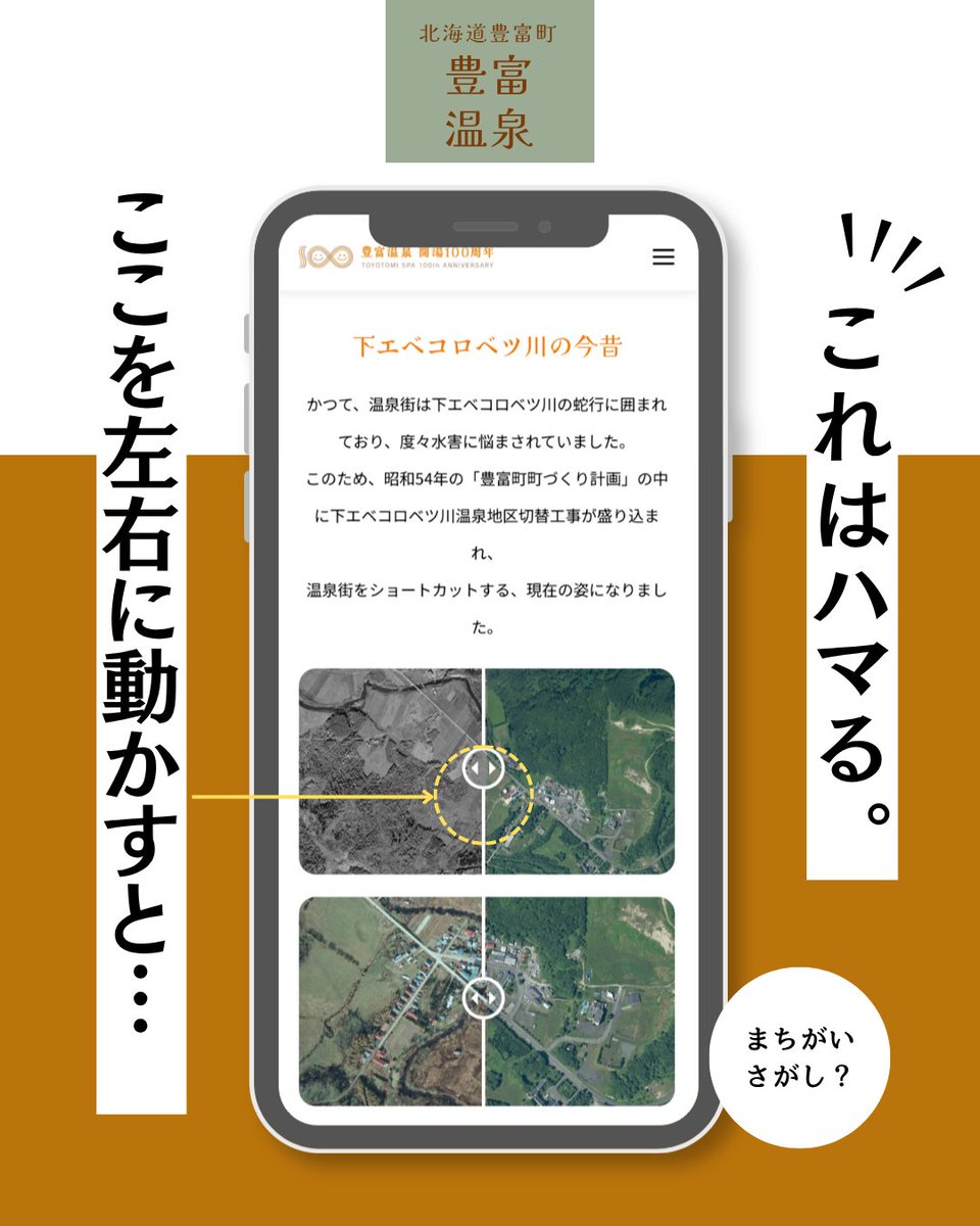 toyo_onsen100's tweet photo. ＼ 本日公開✨特設WEBページ完成 ／

#豊富温泉 開湯100周年の
特設WEBページを公開しました。

100年の歩み、
これから始まるイベント、
そして未来へつながる取り組み。

100周年のすべてを、
このページに込めています。
ぜひご覧ください。

▼特設WEBページはこちら
https://t.co/WY8fZZpw21 https://t.co/NVKgxKYexf