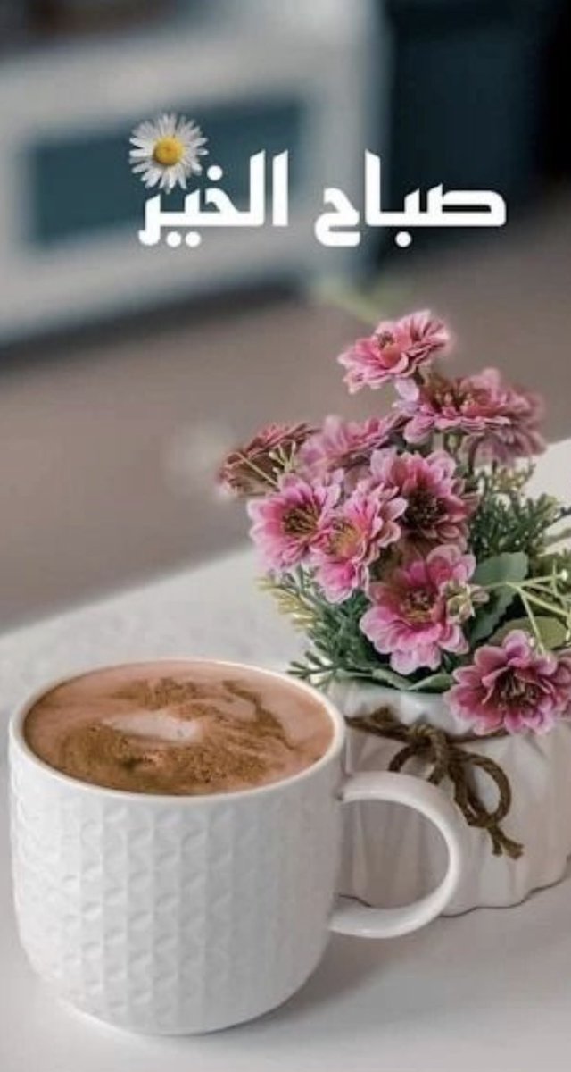 sultan___8989's tweet photo. اللهم طيِّب حياتنا بالرضى والإحسان،
وزيِّن أيامنا بالنور والغفران..
يارب العالمين...

        *صباح الخير* https://t.co/juIzJwIOkk