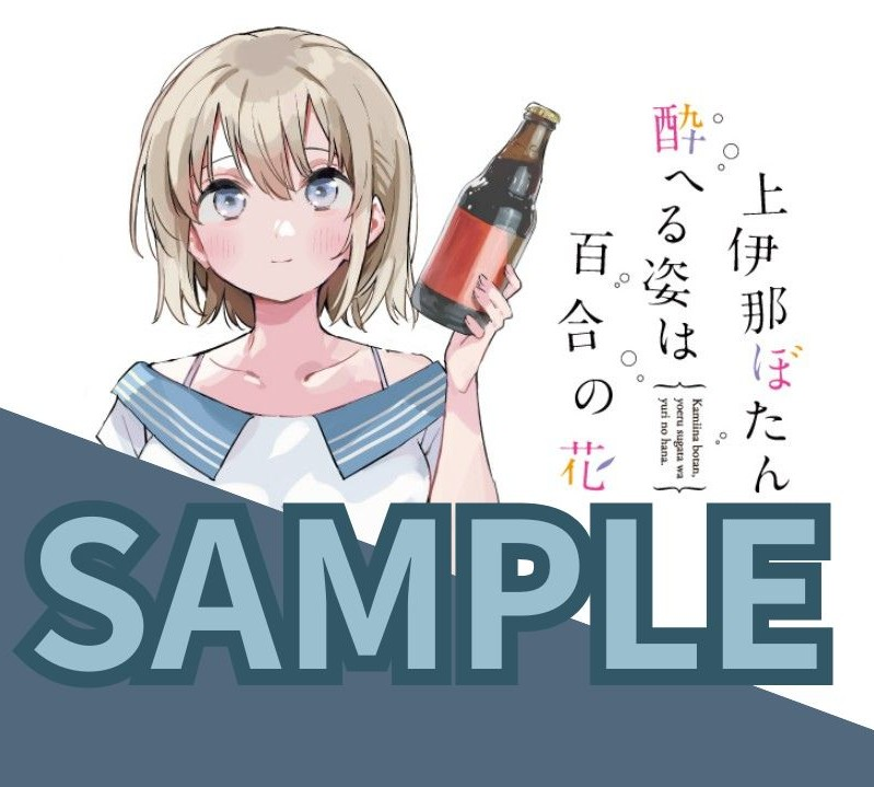 書泉オンラインより、フェア「上伊那ぼたん、酔へる姿は百合の花」の