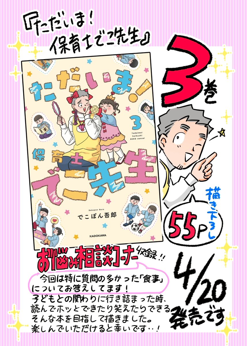 保育士実録　でこ先生〜再掲〜