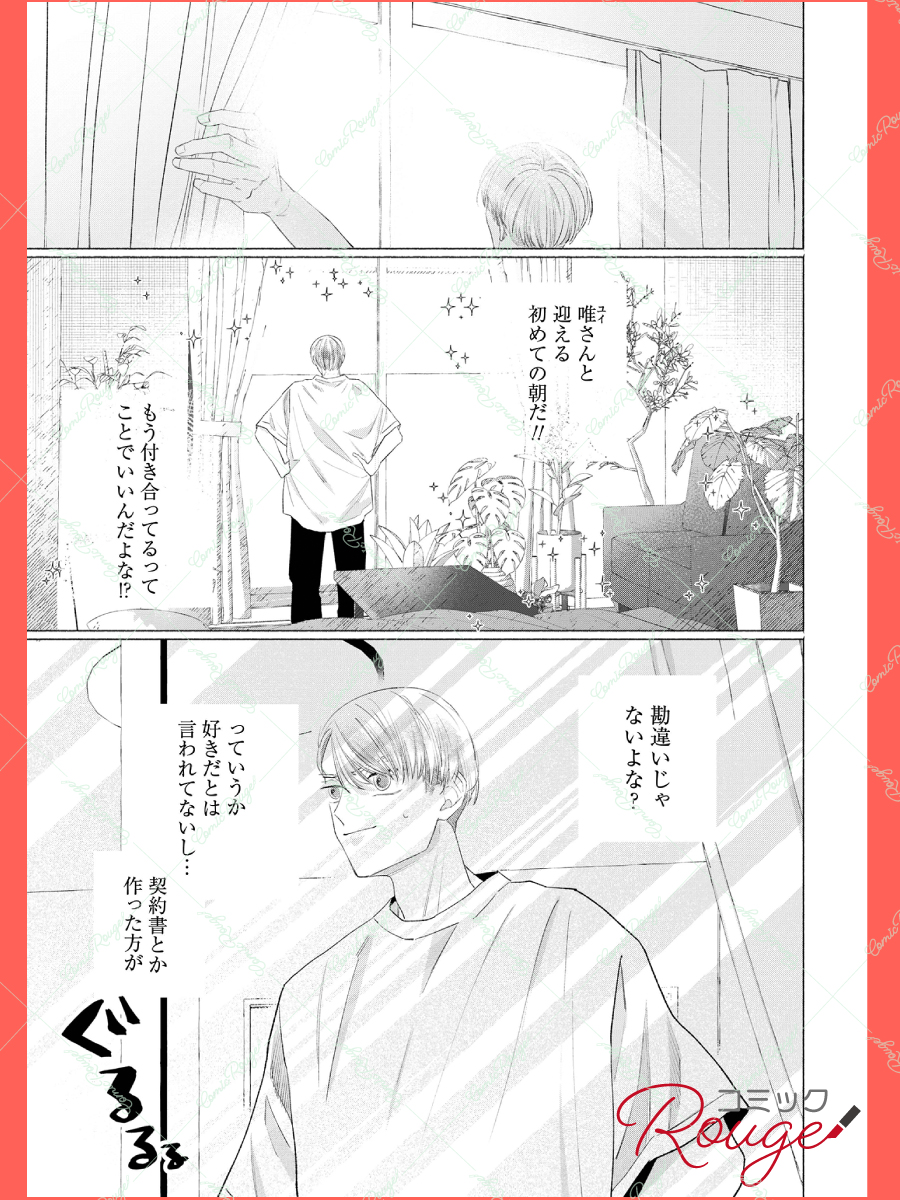 コミックRouge BL部 tweet media