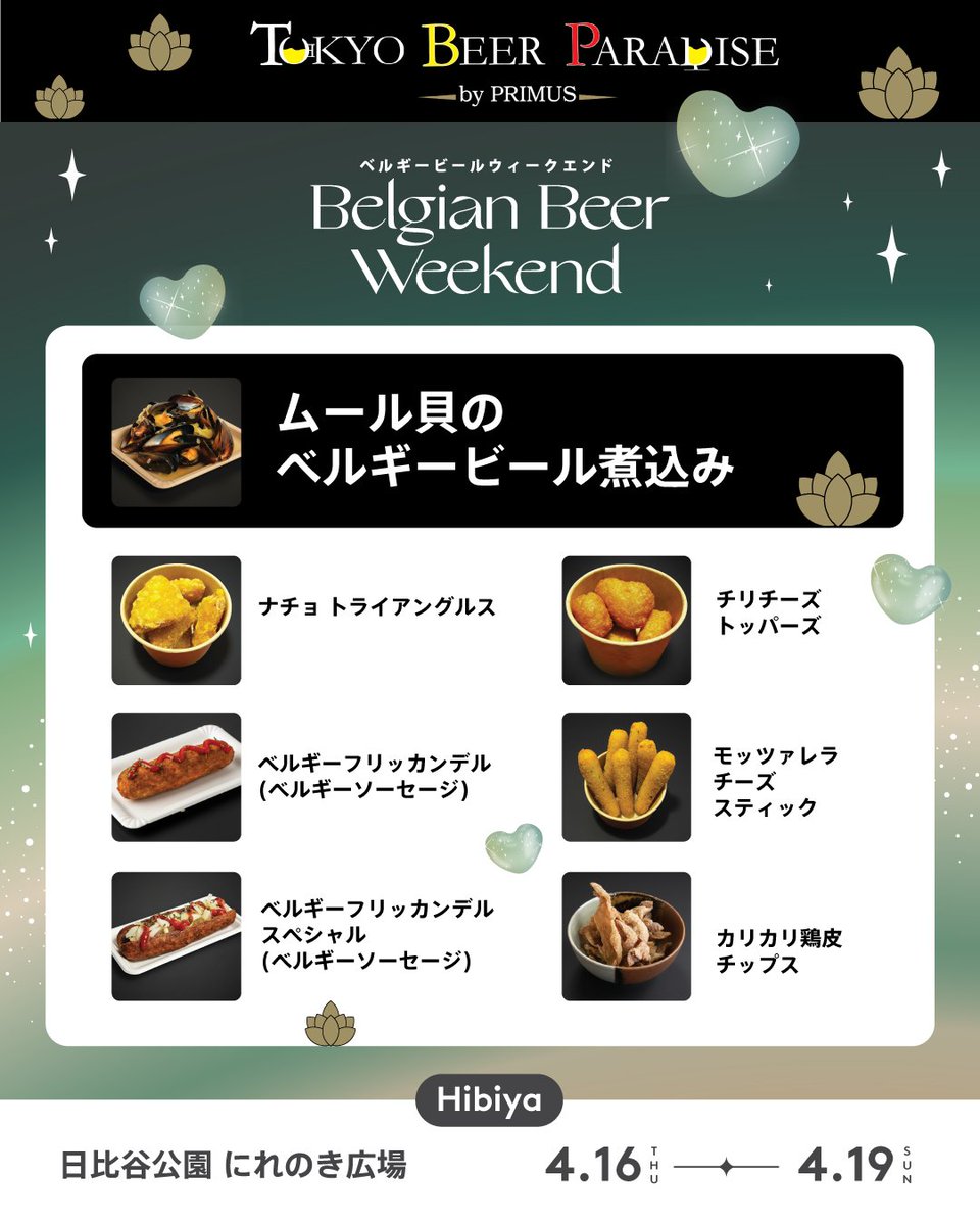 ベルギービールウィークエンド | Belgian Beer Weekend Japan tweet media
