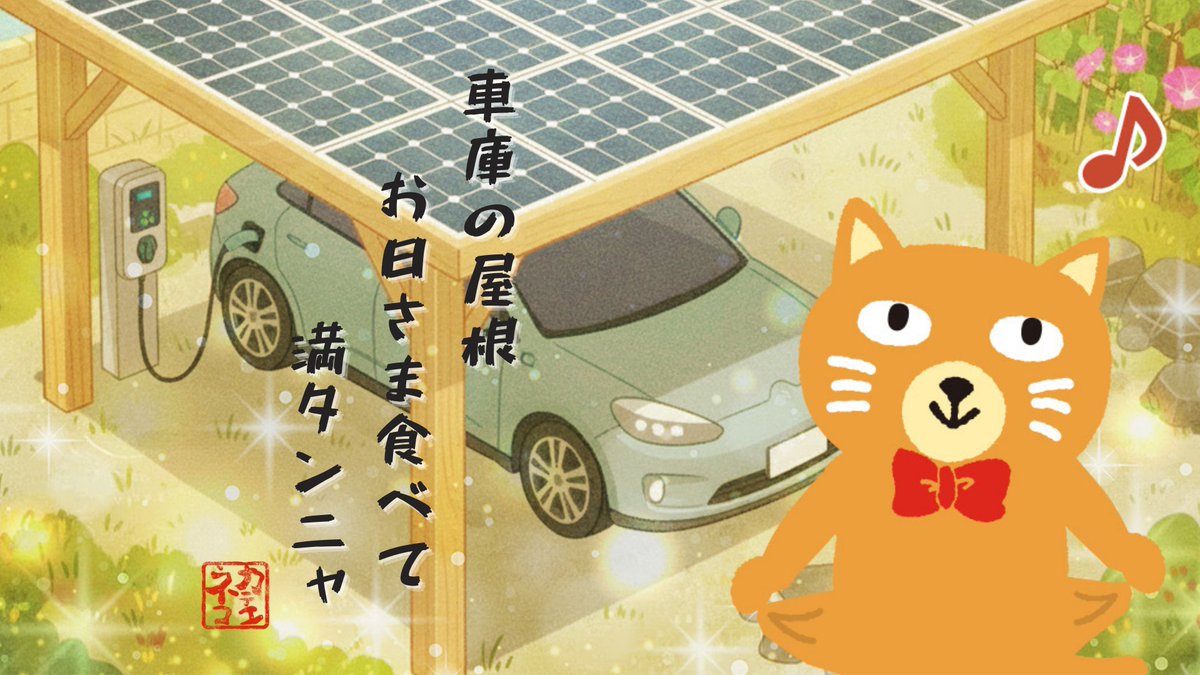 カテエネコ【公式】 (@KateneChuden) / Posts / X