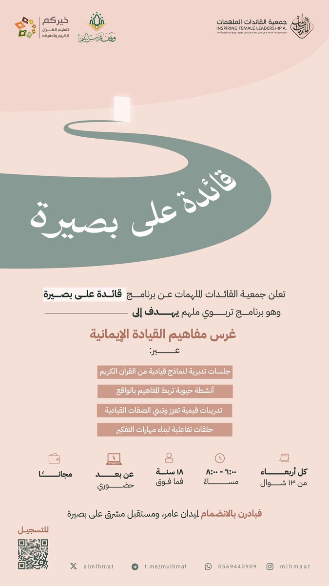 جمعية القائدات الملهمات tweet media