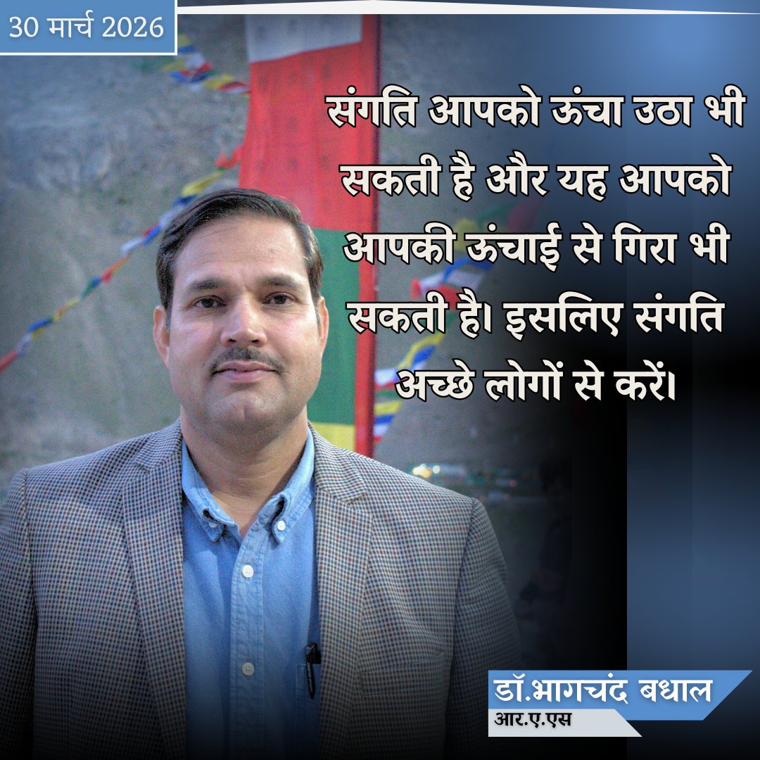 डॉ भाग चन्द बधाल DR BHAG CHAND BADHAL, RAS tweet media