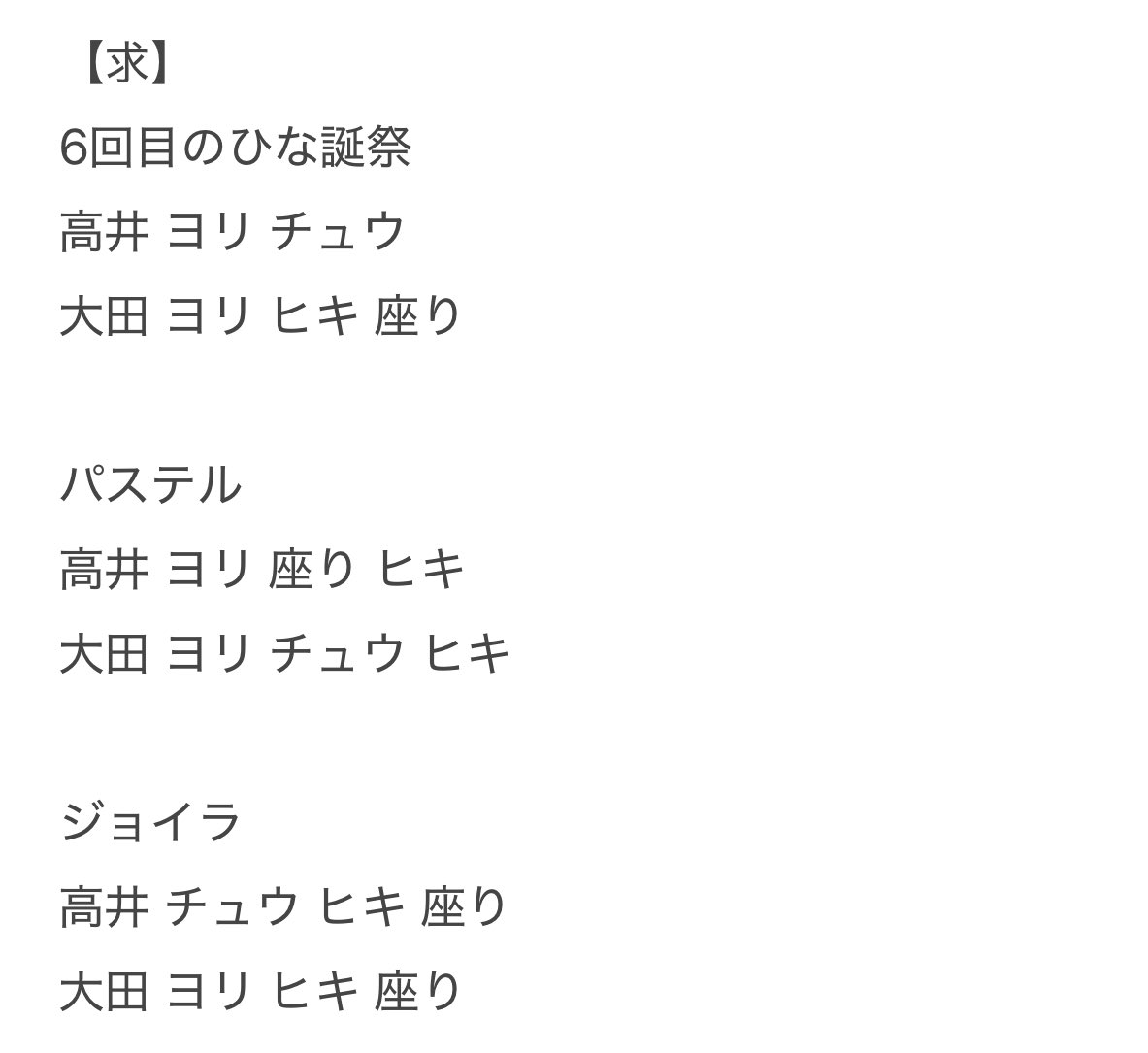 ryosukeee59xxx's tweet photo. 日向坂46 生写真 トレ
6回目のひな誕祭 JOYFUL LOVE パステルコーデ

【譲】画像1〜3(坂井キープ)
【求】画像4 高井優先

ひな誕祭1日目(4/4)直トレ
お気軽にお声掛けください🙂‍↕️ https://t.co/etfLfsGZDv