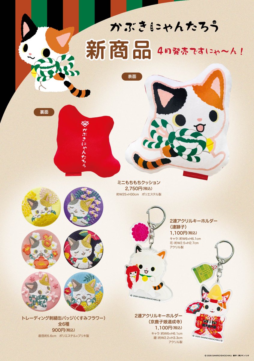 かぶきにゃんたろう【公式】 tweet media