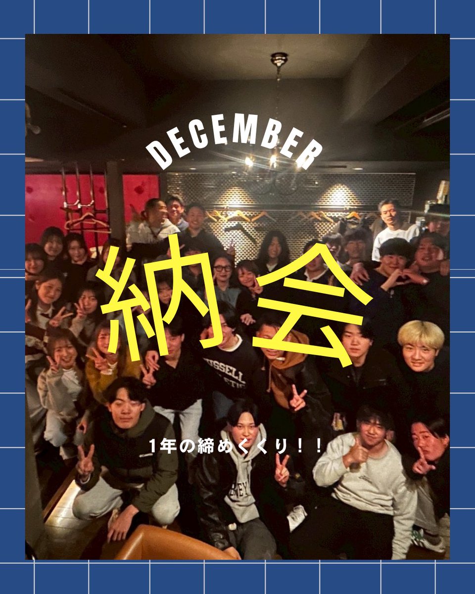2025tomcats's tweet photo. イベント紹介Part4. 納会

毎年シーズン終わりに開催するビッグイベントです🙌
年末にみんなで1年を振り返りながらご飯を食べます
1年の疲れを吹き飛ばす最高に楽しい会です‼️

#春から山大 #山形大学 #TOMCATS #アメフト #アメリカンフットボール https://t.co/AR1B3SGT0L