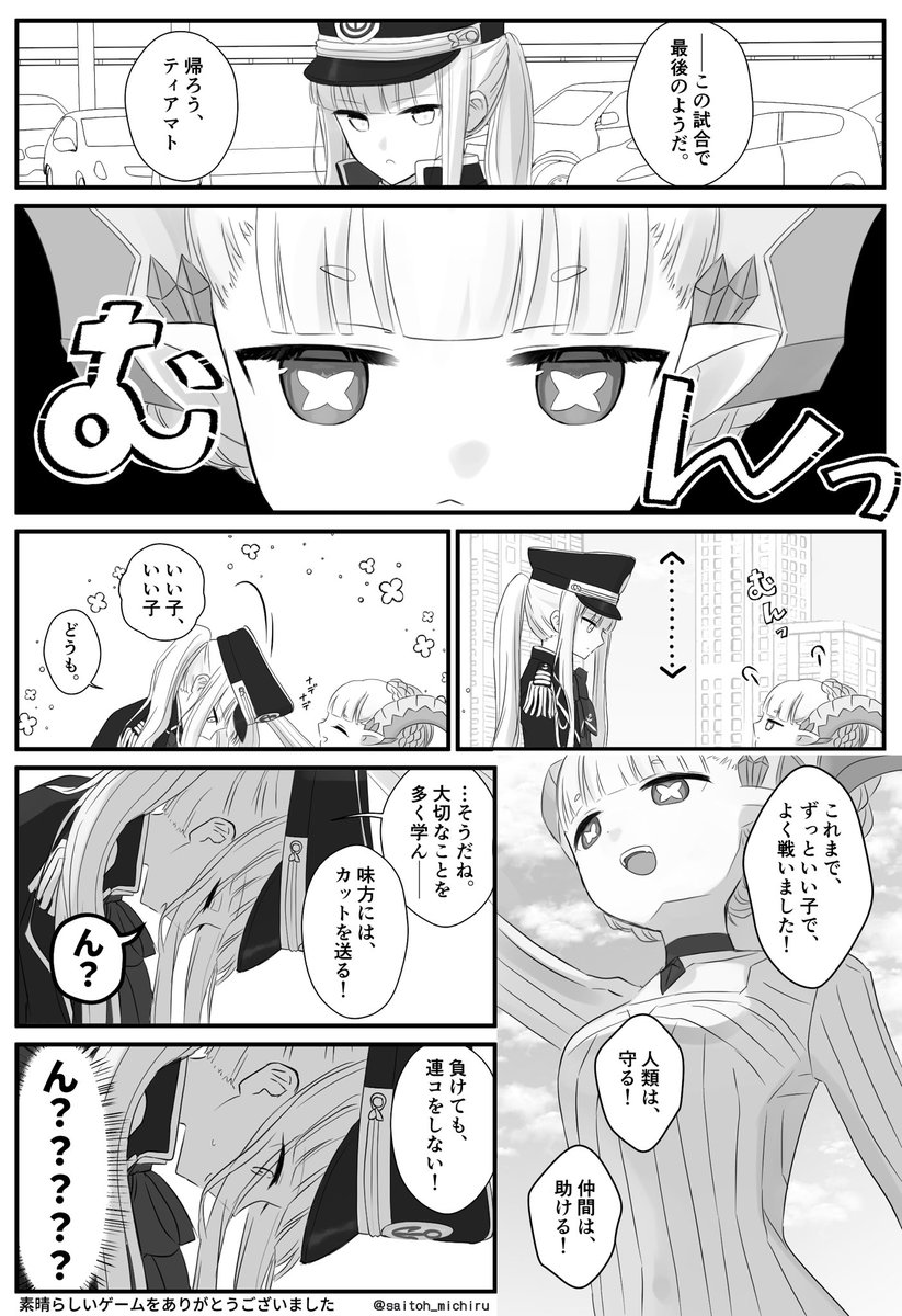 さいとうみちる☕️ tweet media