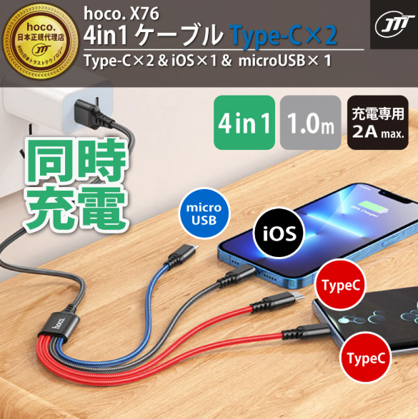 GW_CHATAN's tweet image. 充電式デバイス普及で #デスク 上複数台のデバイス #充電 が必要
USB-C/micro-B/ios（スマホ）
現在多種多様な端子が混在する中...オススメはこちら！
#hoco. X76-4IN1-TCX2-3C ¥980
jtt.ne.jp/products/x76-t…

この商品は主流のtype-Cが２個搭載
同時充電対応

お買い求めは #パソコン工房 #北谷店