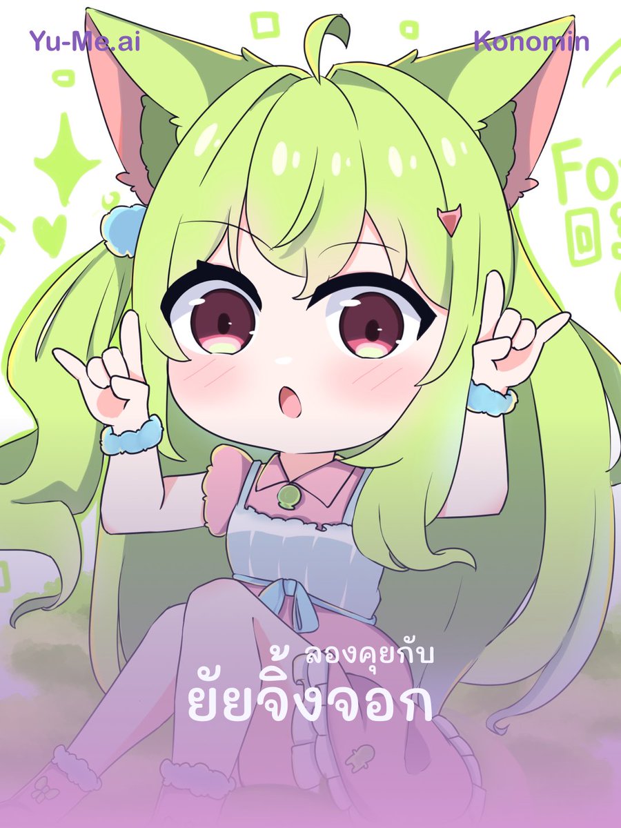 SaytuAI's tweet photo. แก๊งสาวน้อยครึ่งสัตว์รอคุยกับทุกคนอยู่น้า🦊 🐠 🐱 
คุยกับโคโนมิน แองกี้ และเนียร์ได้แล้วใน https://t.co/WpO4ZXMtv1 นะ

#Yume_AI #AIroleplay #AIchatbot #AIchat #AIgirlfriends #AIboyfriends https://t.co/Qt5d7FhetR