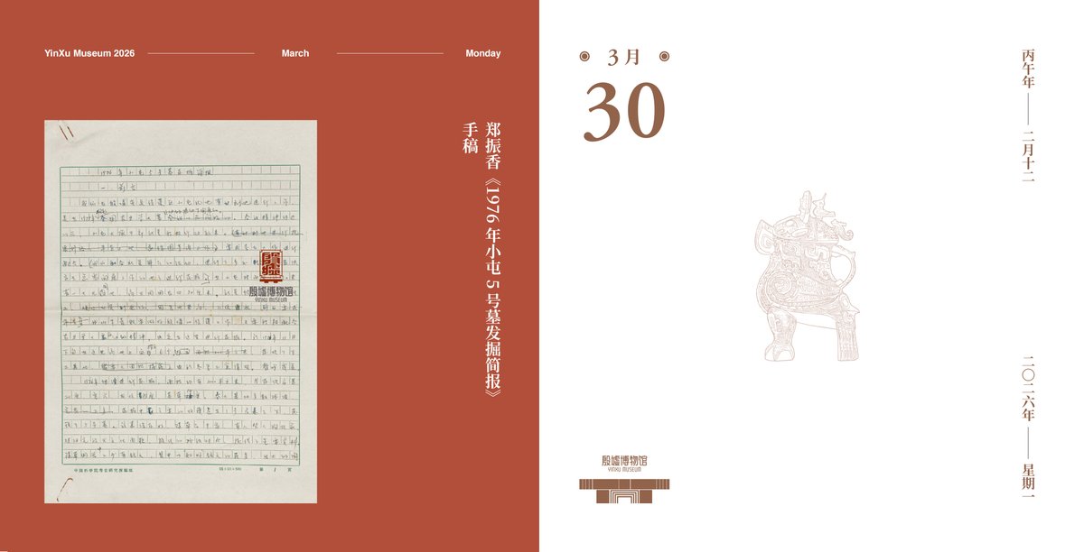DiscoverAnyang's tweet image. 【#Yinxu Calendar】#March 30
Guess what's written in this yellowed old manuscript? 📜✨
So amazing! This #manuscript records every #detail of the excavation of Fu Hao's Tomb by Zheng Zhenxiang, China's first-generation female archaeologist #Yinxumuseum
