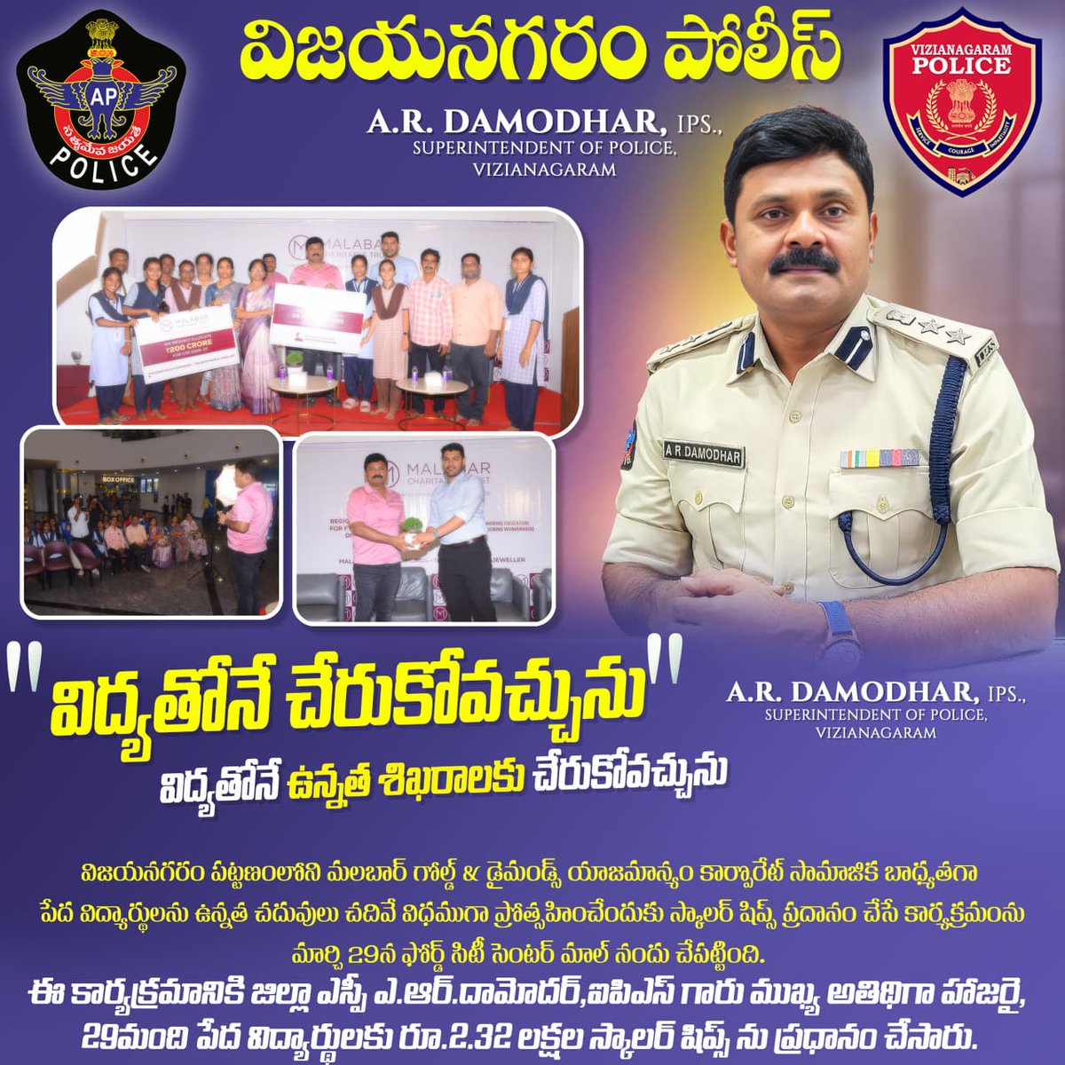 VIZIANAGARAM DISTRICT POLICE tweet media