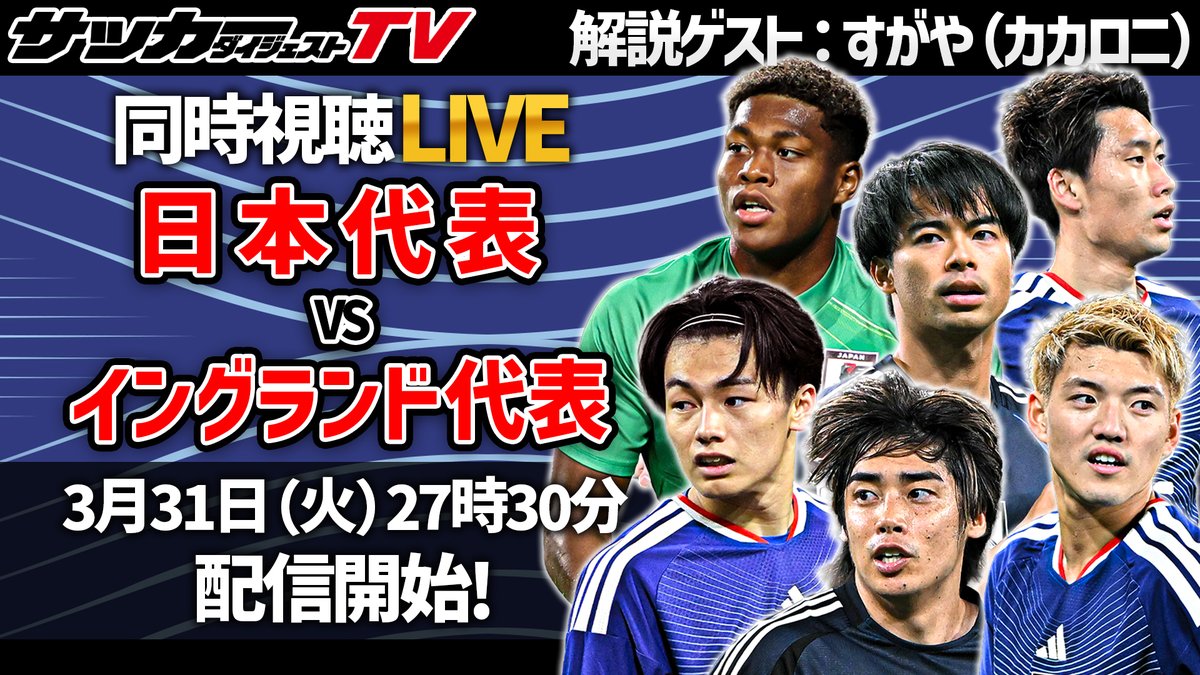 サッカーダイジェストTV tweet media