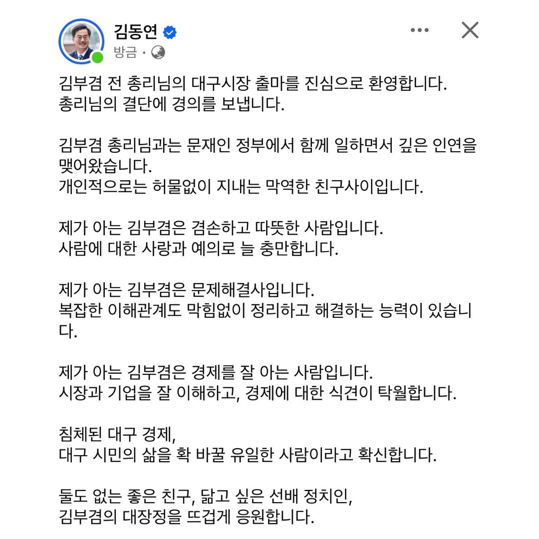 김동연 tweet media