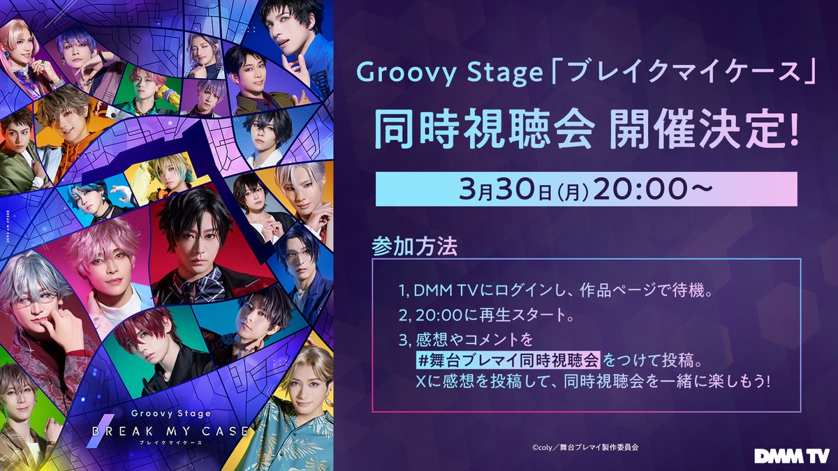 DMM TV 2.5次元・舞台【公式】 tweet media