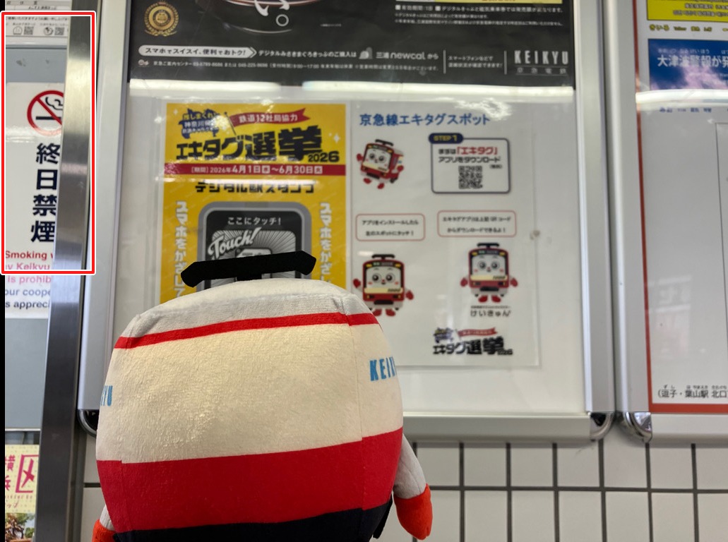 keikyunofficial's tweet photo. みんなはもうけいきゅんに投票してくれた～？

神奈川県の鉄道会社が初めて！連携した
「推しまくれ！神奈川県の鉄道キャラクターエキタグ選挙2026」が開催中🚃

けいきゅんもエントリーしているきゅん✨
エキタグのスポットの金沢文庫駅で待ってるよ～

みんなからの投票待ってるきゅん📩 https://t.co/knGzsglmHI