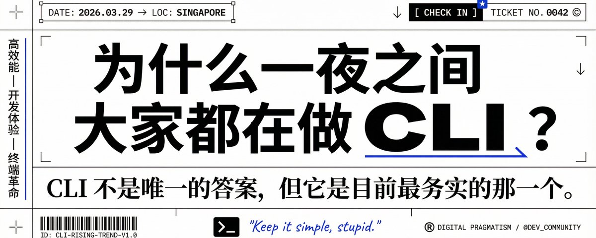 为什么一夜之间大家都在做 CLI ？