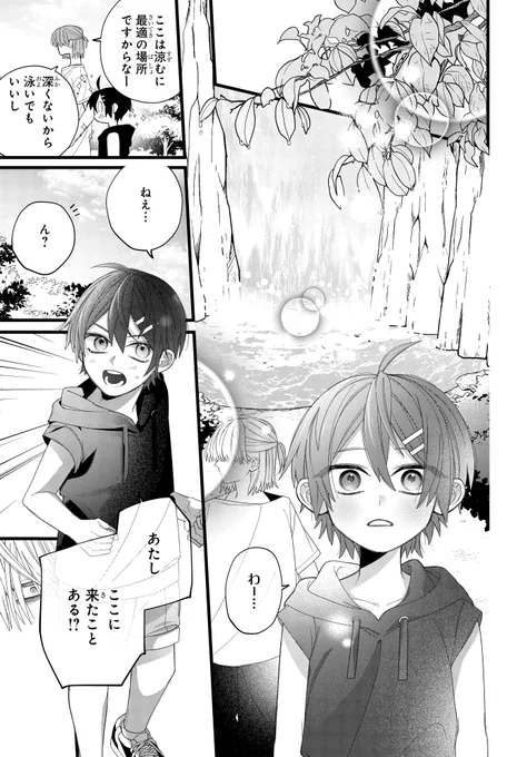 初恋の婚約者がオタク男子になっていた(6/10) 