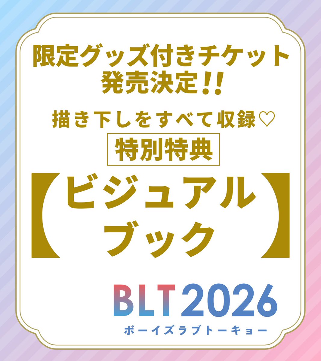ボーイズラブトーキョー2026【公式】 tweet media