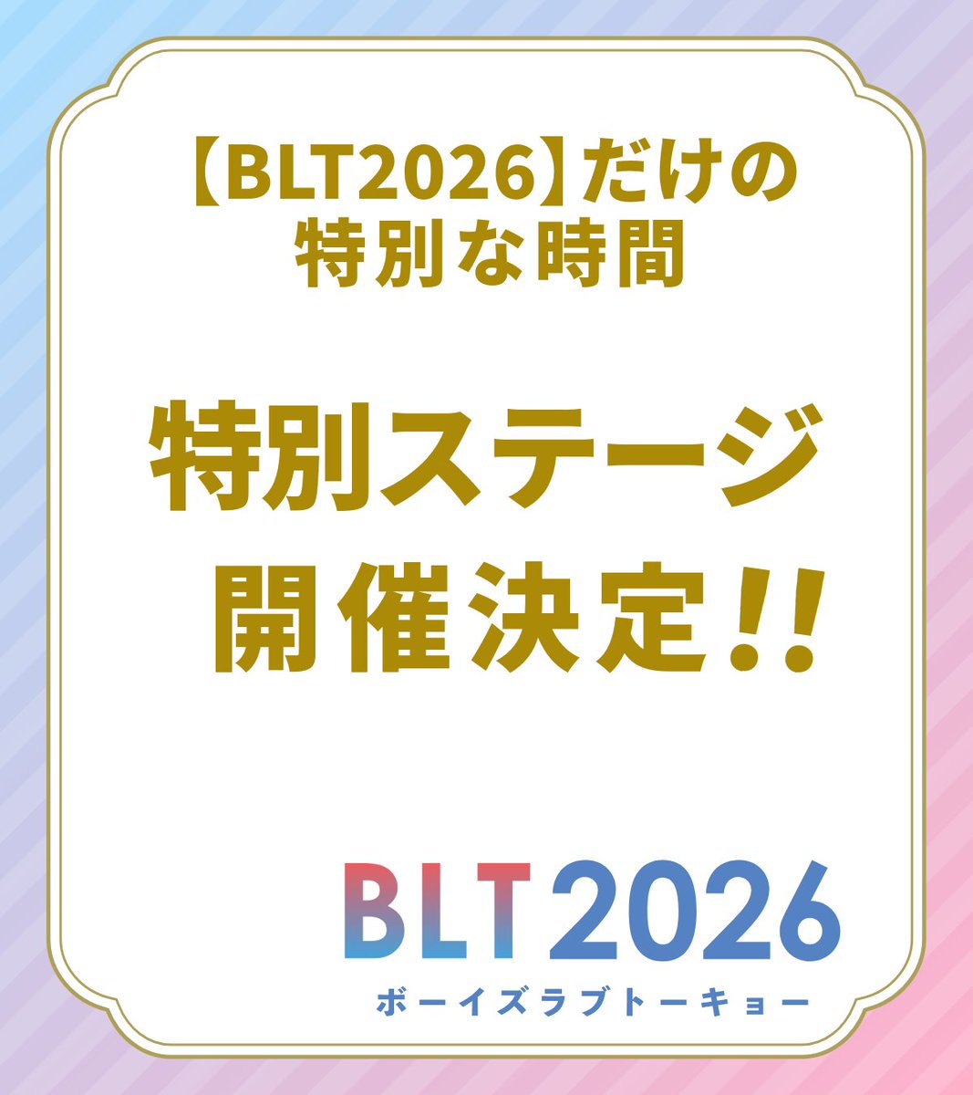 ボーイズラブトーキョー2026【公式】 tweet media