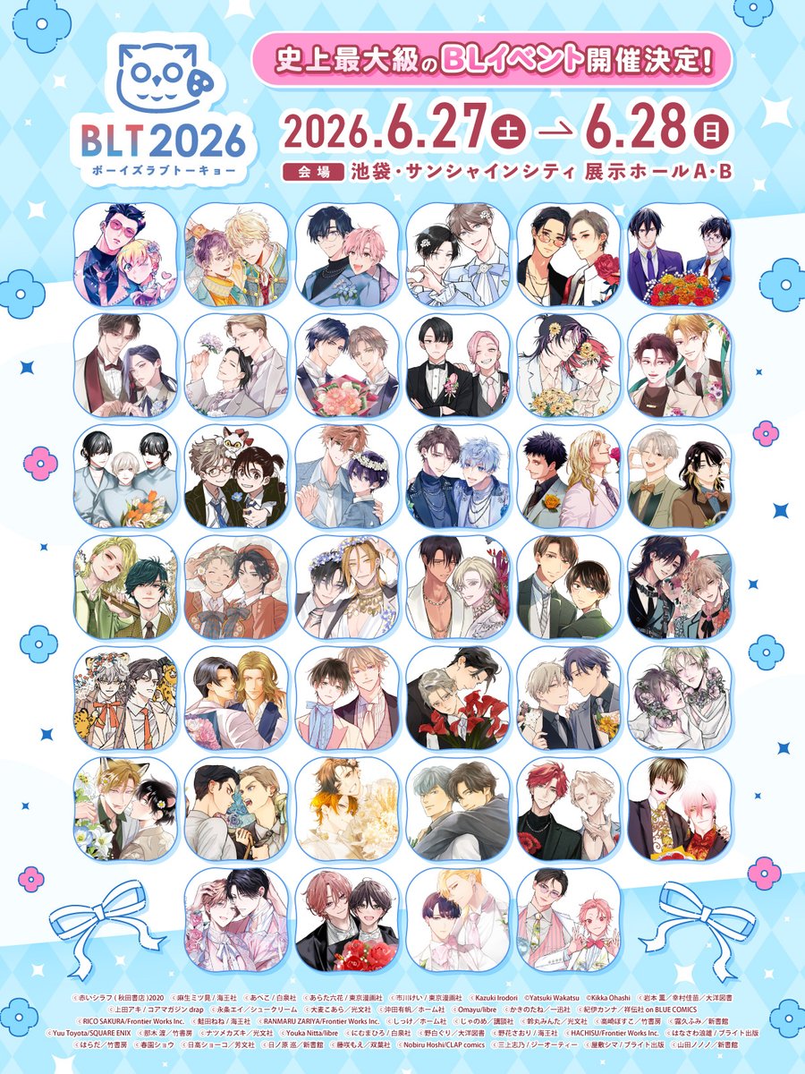 ボーイズラブトーキョー2026【公式】 tweet media