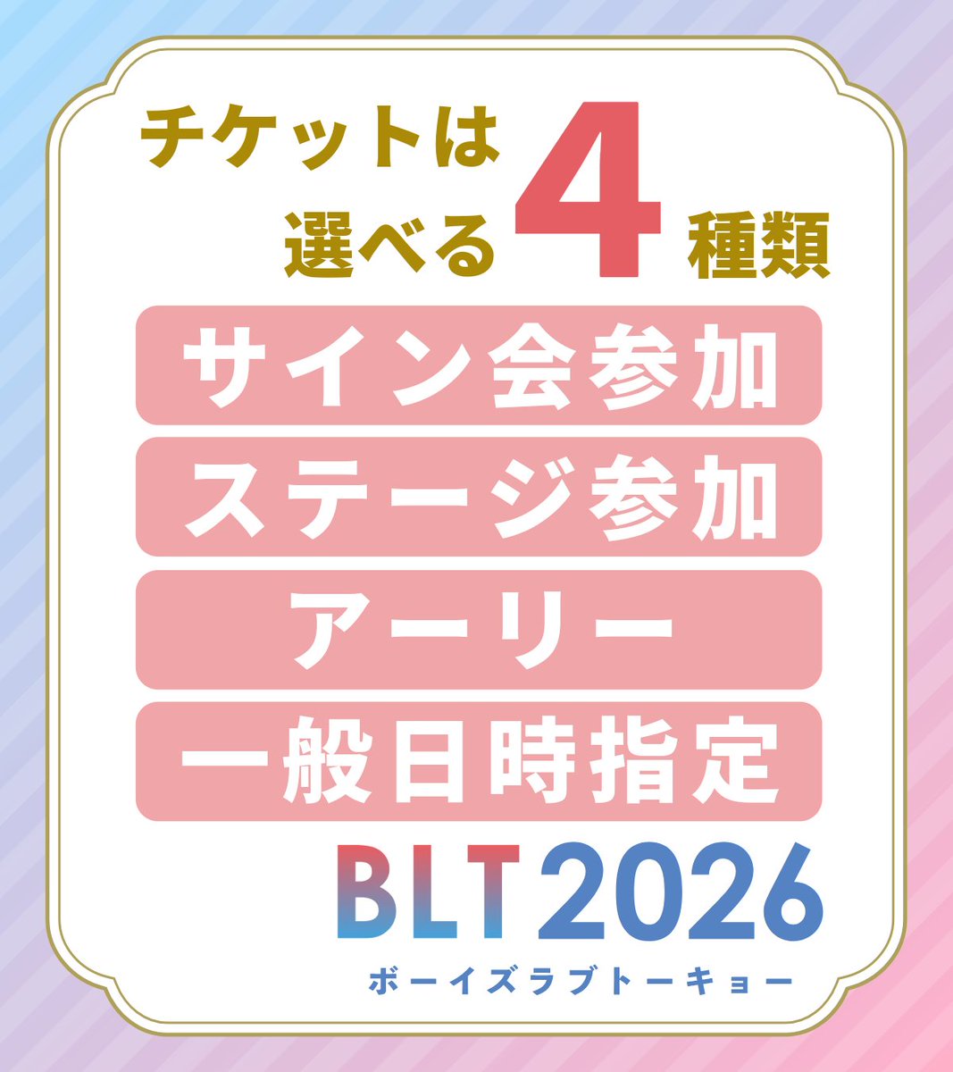 ボーイズラブトーキョー2026【公式】 tweet media