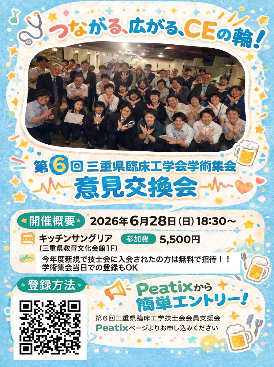 一般社団法人 共益型三重県臨床工学技士会 tweet media