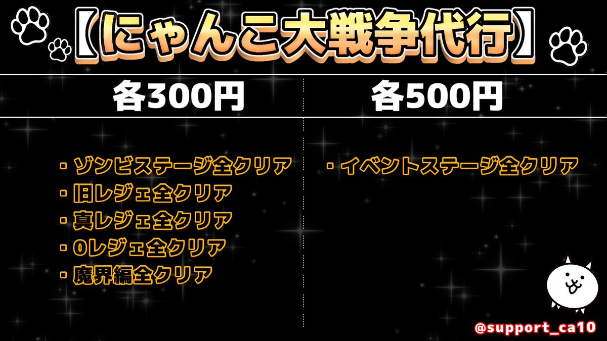 にゃんだい😸にゃんこ大戦争代行 tweet media