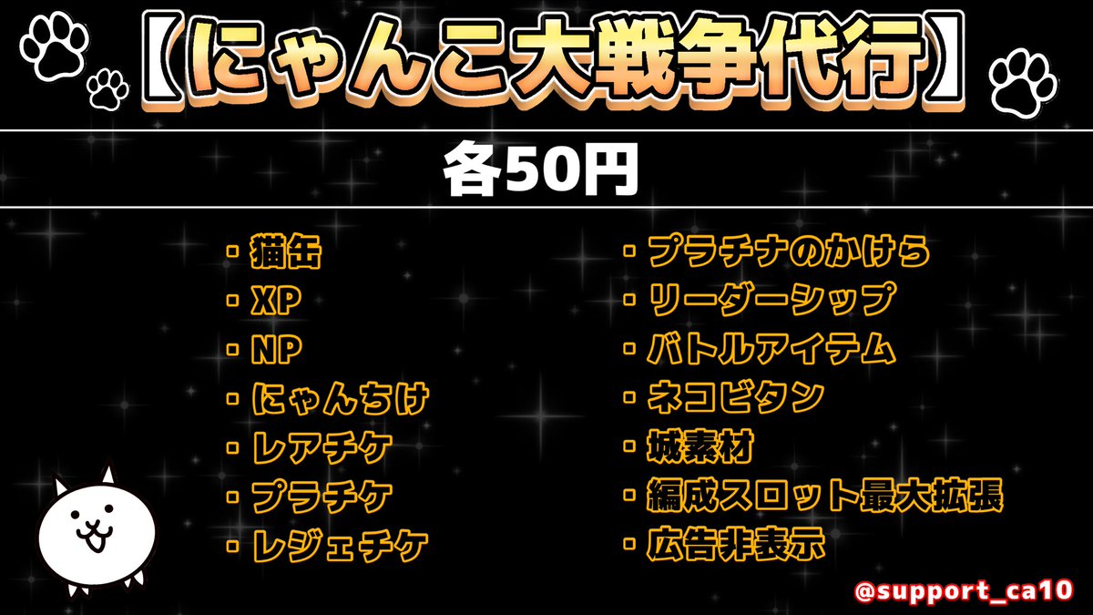 にゃんだい😸にゃんこ大戦争代行 tweet media