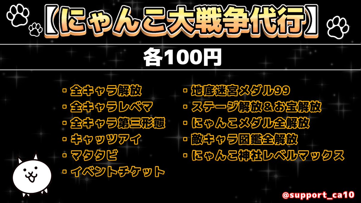にゃんだい😸にゃんこ大戦争代行 tweet media